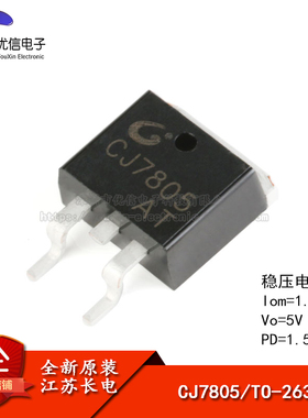 原装正品 CJ7805 TO-263-2 1.5A/5V/1.5W 贴片线性稳压电路芯片
