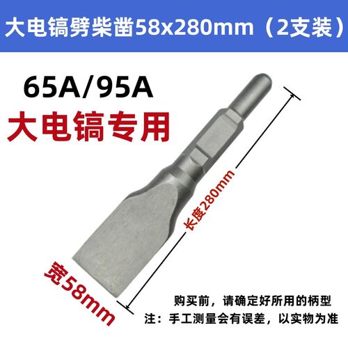 劈柴神器65A大电镐电锤钻家用农村劈柴砍柴劈木头大号镐头劈柴凿