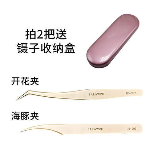 日式专业美睫工具嫁接睫毛镊子美睫师专用分毛开花高精密夹子套装