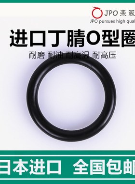 包邮进口日本日标O型密封圈 AS568-357 358 359 360*5.33日本JPO
