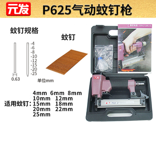 无痕气钉枪纹钉枪气排枪木工装 气动 修家具打钉枪 发P625蚊钉枪 元
