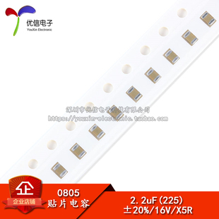 225M 2.2UF 16V 精度20% 0805 100只 贴片电容