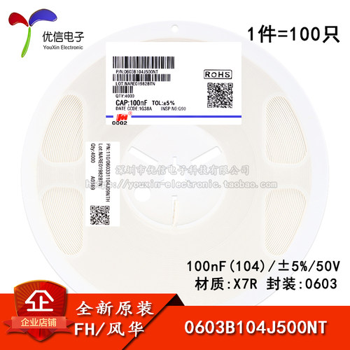 0603贴片电容 100nF(104) 5% 50V X7R 0603B104J500NT(100只)