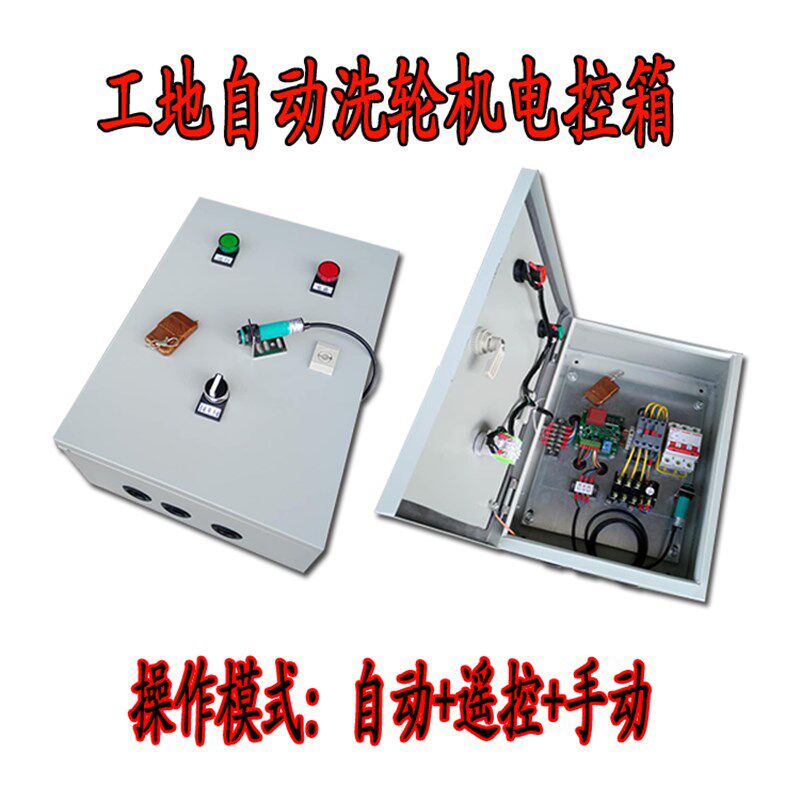水泵自动手动单双向两用工程洗车轮机遥控喷水洒消毒感应控制器