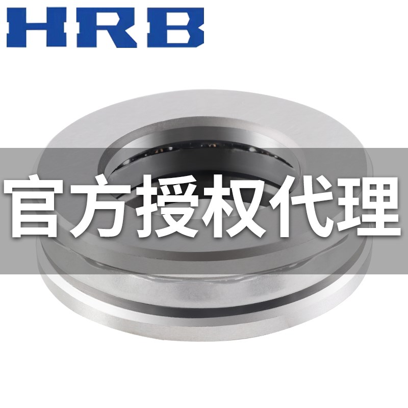 HRB/哈尔d滨轴承 51130 51132 51134 51136 51138 51144哈轴授权
