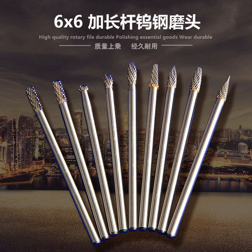 6x6加长钨钢磨头柄加长硬质合金旋转锉铣刀雕刻木工打磨头