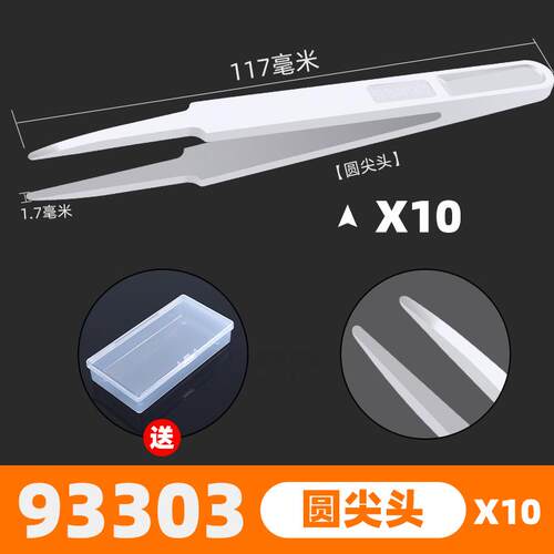 防静电塑料镊子加长实验室电子厂专用塑胶绝缘夹子小聂子手工工具