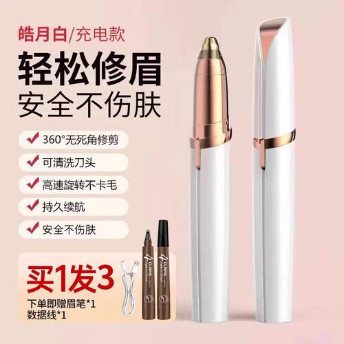 电动眉毛修眉刀修眉刀女士专用刮眉刀男士自动修眉神器剃眉毛刀片