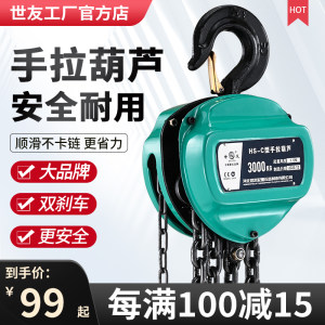 世友手拉葫芦吊倒炼1/2/3吨5T小型手动吊机三角圆形起重6/9/12米