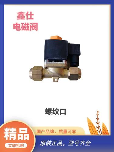 厂家直销sinz鑫仕制冷配件恒温电磁阀高压FDF10 SV10 AC380 220V