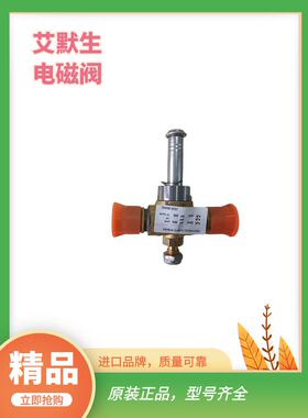 艾默生电磁阀冷库制冷空调配件艾柯冰箱冷柜阀200RB系列3T3T 4T4