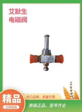 艾默生电磁阀冷库制冷空调配件艾柯冰箱冷柜阀200RB系列3T3T 4T4