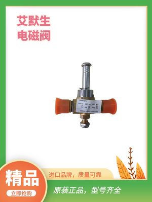 艾默生电磁阀冷库制冷空调配件艾柯冰箱冷柜阀200RB系列3T3T 4T4