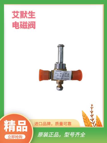 艾默生电磁阀冷库制冷空调配件艾柯冰箱冷柜阀200RB系列3T3T 4T4
