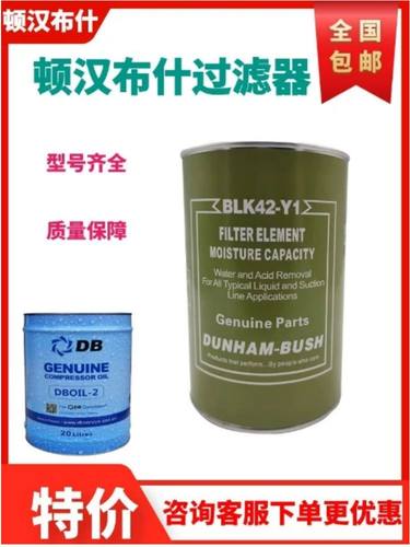 顿汉布什冷冻油DB冷冻机油2号3号7号20号油 DBOIL-20压缩机油螺杆