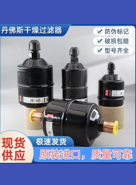 Danfoss丹佛斯干燥过滤器DML304S 305S 306S 307S 309S焊口螺口