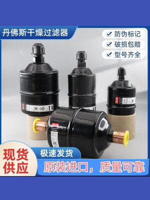 DANFOSS丹佛斯干燥过滤器DML032-052S-163-305冷库空调机组过滤器