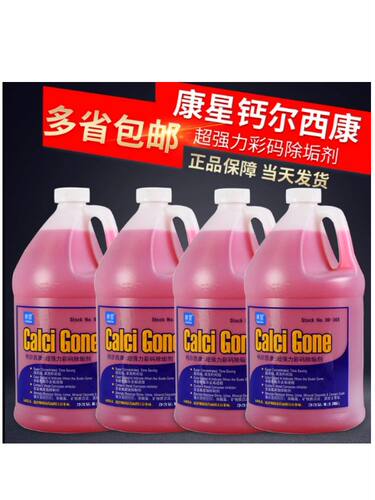 康星钙尔西康彩码除垢剂 铜管道循环水处理清洗剂冷却塔清理3.78L