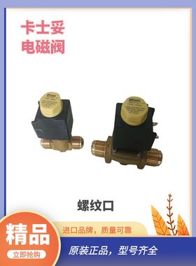 Castel 卡士妥制冷电磁阀 空调冷库冷媒截止阀 type 1020/2螺纹口