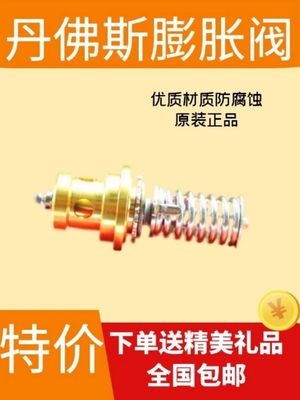 Danfoss丹佛斯膨胀阀 阀芯TEX5 TEZ12 TEN20 TES55 配件 067G2788