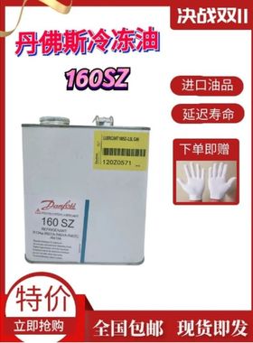 丹佛斯冷冻油160SZ 320SZ 2.5L百福马美优乐冷冻涡旋压缩机干燥滤