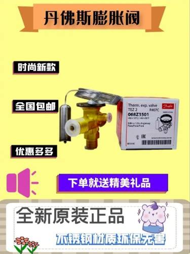 原装丹佛斯Danfoss热力膨胀阀TES2 068Z3403外平衡R404A阀芯配件