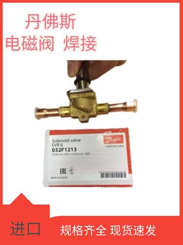 原装Danfoss丹佛斯电磁阀EVR22-032L3267空调冷库焊接电磁阀线圈