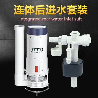 连体马桶后进水阀配件座便器侧进水阀套装上进排水阀洁具配件HTD