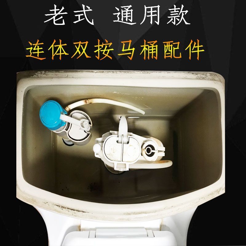 连体水箱老式双按排水阀抽水马桶矮低水箱配件出水阀进水阀链条式