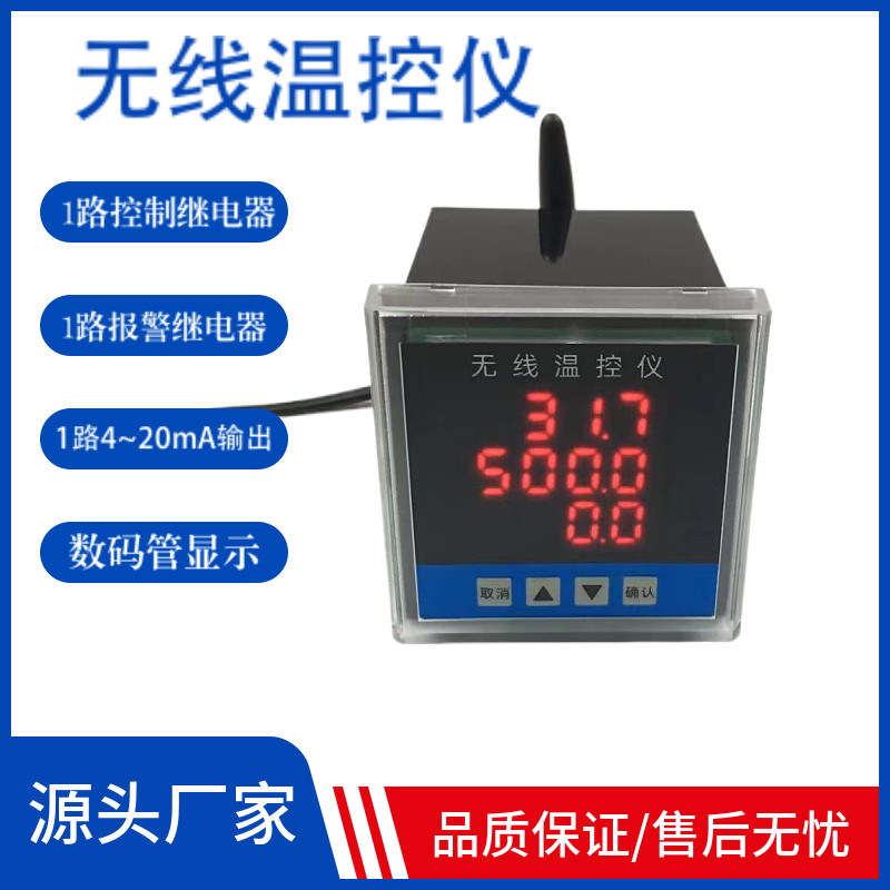 无线温控仪 带1路控制继电器 1路报警继电器 4~20mA模拟量输出,五金/工具,测温仪,淘宝优惠券,粉丝福利购,淘宝优惠卷