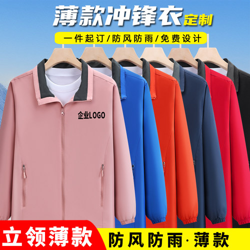 秋冬薄款冲锋衣定制立领工作服