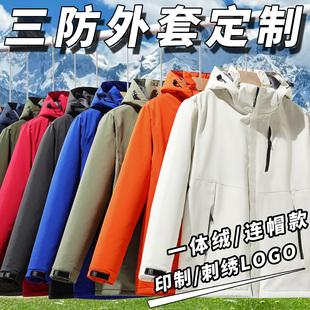 秋冬加厚工作服定制冲锋衣防水外套男女款加厚加绒棉定制印字logo