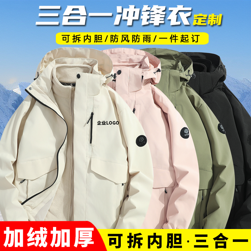 三合一冲锋衣定制加绒工作服印字