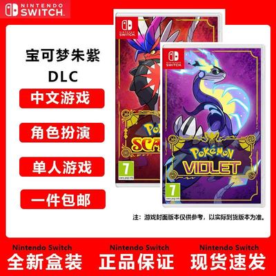 任天堂Switch宝可梦朱紫