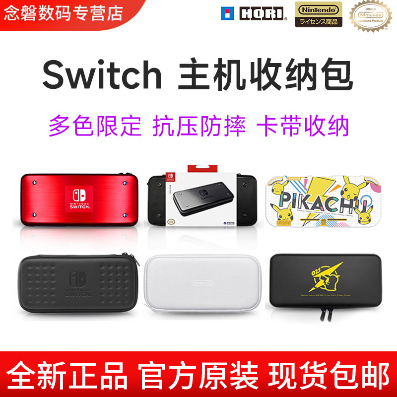 Hori原装Switch金属收纳包保护包图片