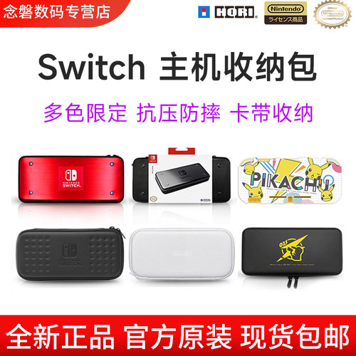 Hori原装Switch金属收纳包保护包