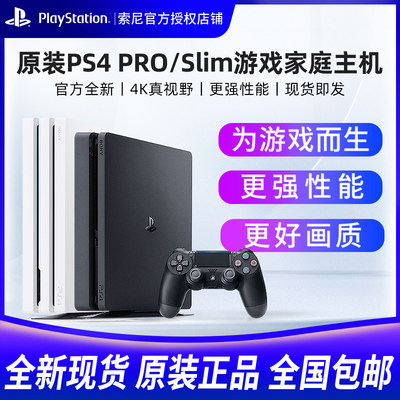 索尼PS4主机全新低版本系统