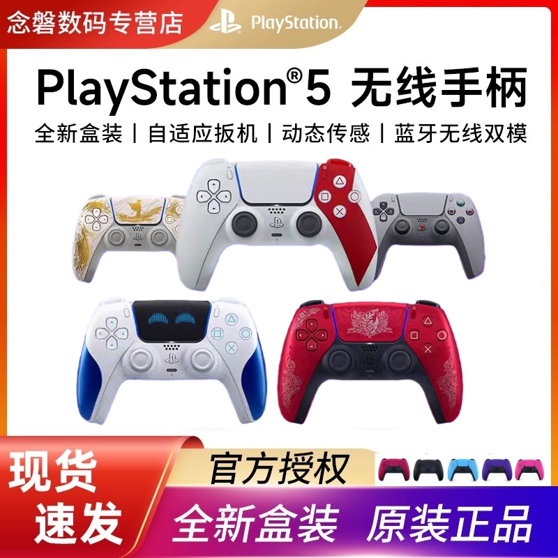 索尼ps5原装游戏手柄蓝牙电脑pc