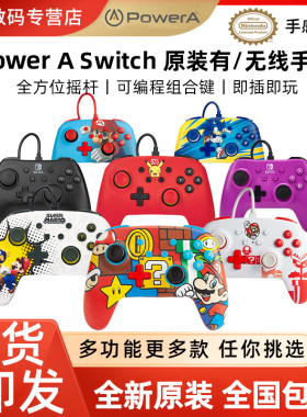 PowerA 原装 官方授权NS有无线手柄 Switch加强版控制器 马里奥联名