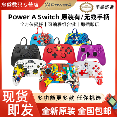 PowerA加强版控制器Switch无线