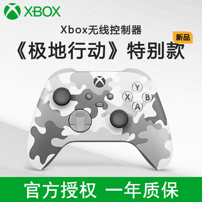 Xbox无线控制器极地行动国行手柄