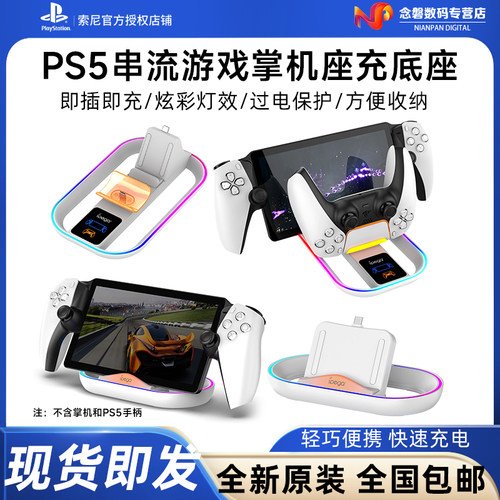 ipega窜流掌机座充炫彩座充电器