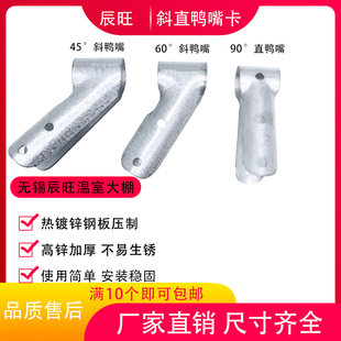 温室大棚配件热镀锌直鸭嘴夹45°高锌斜鸭嘴卡60°加厚斜鸭嘴卡