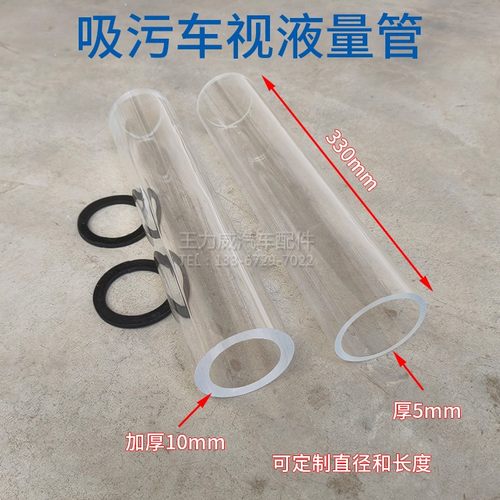 吸污车玻璃量管加厚10mm直径70mm