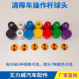 清障车救援车彩色球头帽粤海程力多路阀绞盘杆子操控制杆手柄配件