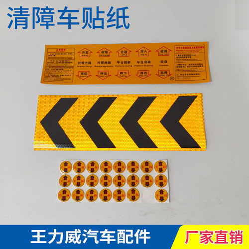 道路清障救援车操作盒箱杆子绞盘贴纸手柄多路阀液压球头纸标配件