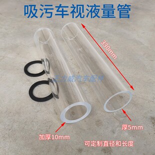 吸污吸粪车玻璃量管视污管观察窗，可定制玻璃透明管长度外径70mm