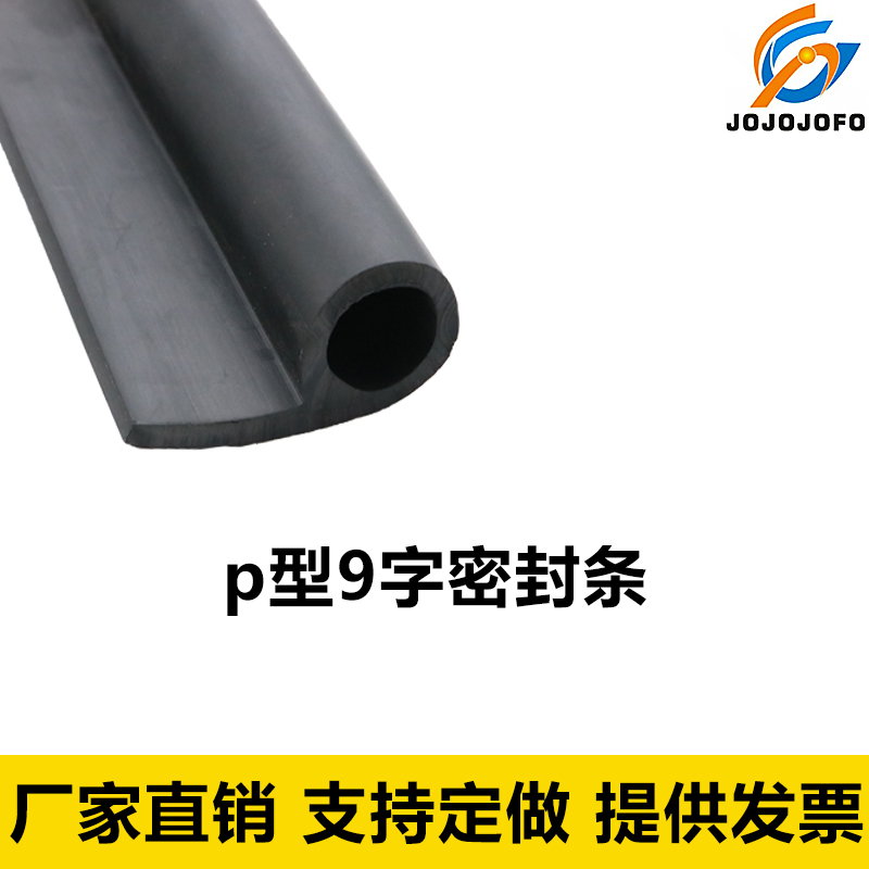 定做密封条jojojofo挡水