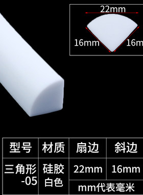 扇形挡水条密封条三角形
