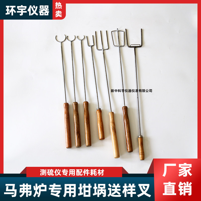 马弗炉高温炉煤样叉灰皿铲送样手图片